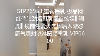 STP26953 蜜臀巨乳 极品网红俏脸劲爆酥乳网红欲姐▌驯鹿▌镜前性爱大肉棒后入激怼 霸气爆射浇淋圆硕蜜乳 VIP0600