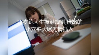 ★美丽大方媚黑留学生反差婊★主动献爱约炮大黑驴屌★被干的高潮迭起一浪高过一浪无水原画