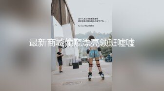 最新商城偷窥漂亮领班嘘嘘