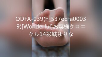 ODFA-039(h_537odfa00039)[Wonderful]お嬢様クロニクル14彩城ゆりな