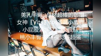 ✿美乳丰臀✿身材超棒的御姐女神〖Vita〗cos圣诞小麋鹿，小屁股紧实又翘挺 极品蜜桃小丰臀骑乘 视觉感超强