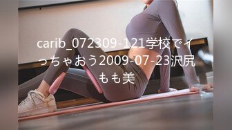 carib_072309-121学校でイっちゃおう2009-07-23沢尻もも美