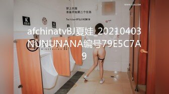 afchinatvBJ夏娃_20210403NUNUNANA编号79E5C7A9