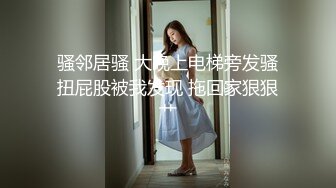 【会所培训师】，魔都会所头牌，极品女神，今夜小伙赚到了，风情万种，肤白貌美真尤物，啪啪干不停爽炸