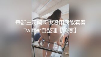 垂涎三尺呵呵也沒用只能看看 Twitter自整理【魚蔥】